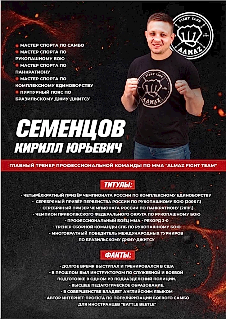 Тренер по единоборствам в Приморском районе - клуб Алмаз