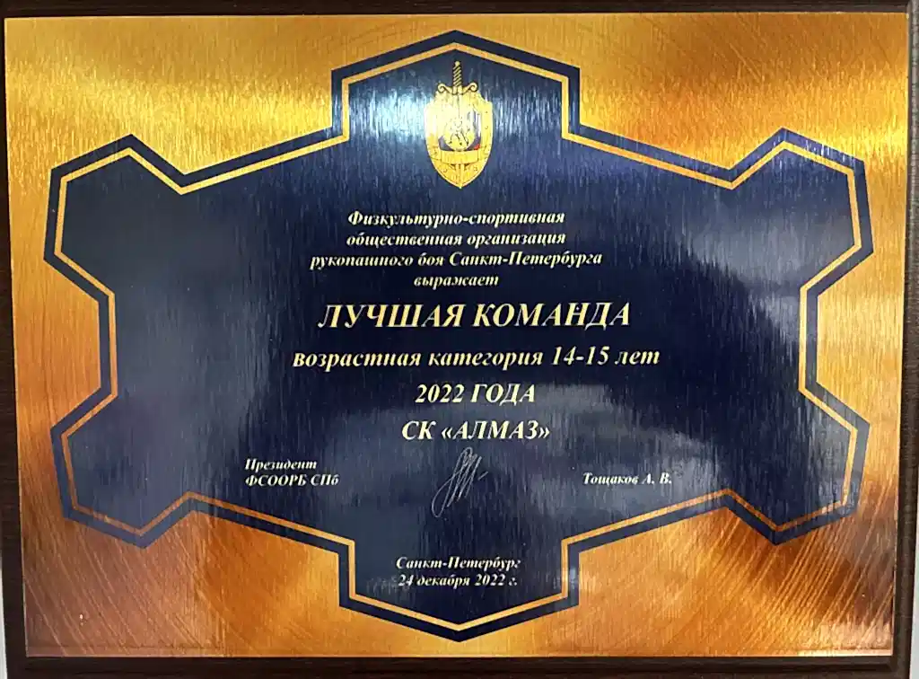 Алмаз признана лучшей командой по рукопашному бою в одной из возрастных категорий. Алмаз признана лучшей командой по рукопашному бою в одной из возрастных категорий.