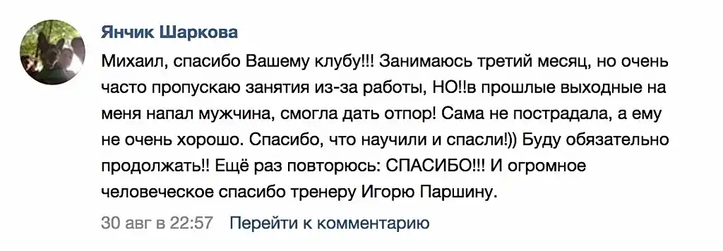 Самооборона для девушек - отзывы