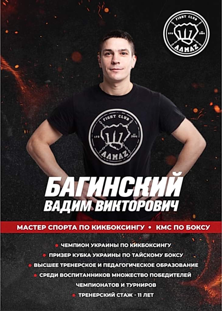 Кикбоксинг - тренер клуба Алмаз