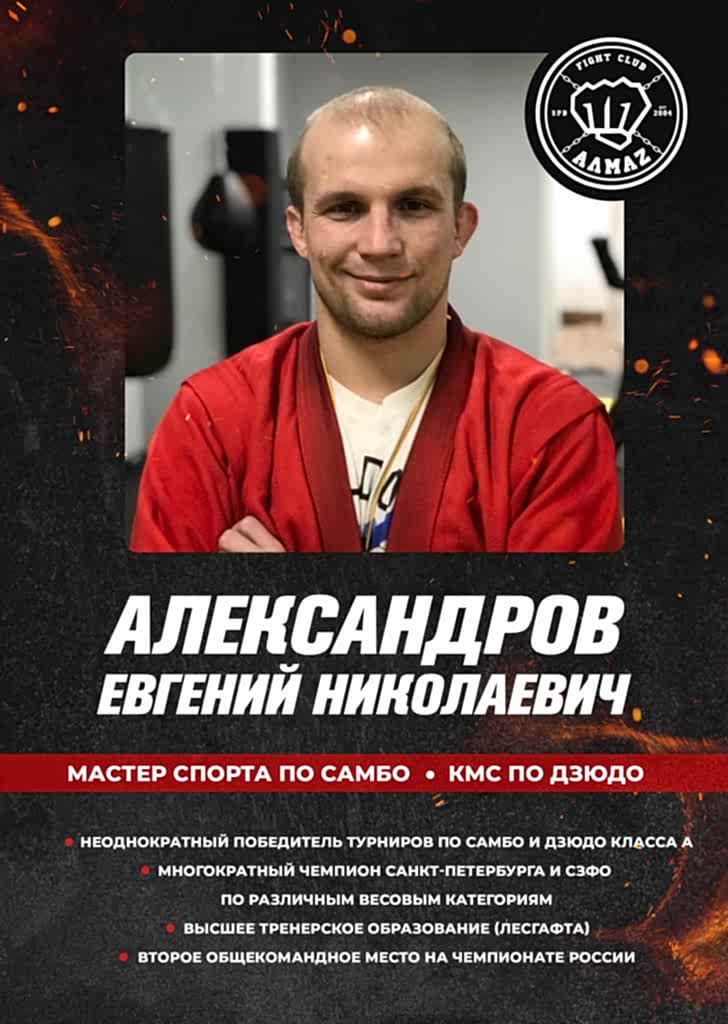 Тренер по самбо на Парнасе - клуб Алмаз Тренер по самбо на Парнасе - клуб Алмаз