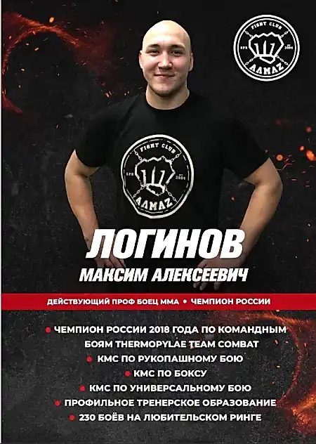 Тренер по ММА и боксу в Мурино - Логинов Максим, клуб Алмаз