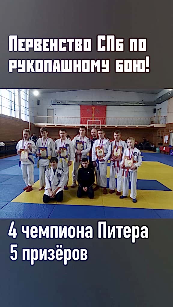 Клуб рукопашного боя Алмаз - результаты на Первенстве СПб