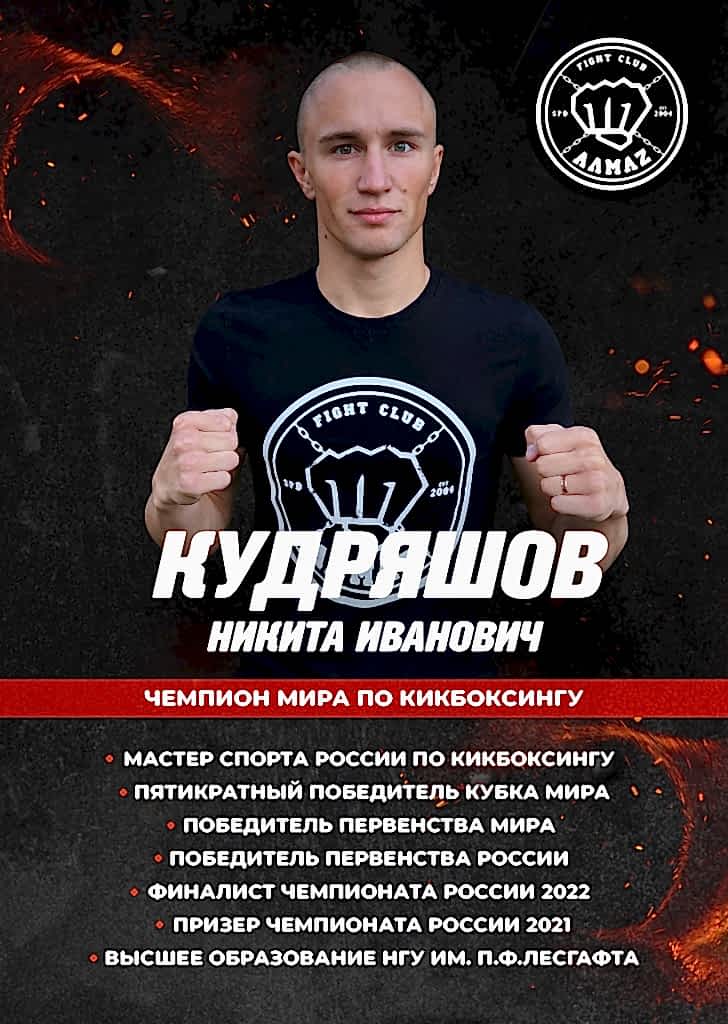 Тренер по кикбоксингу и тайскому боксу - в Кудрово, клуб Алмаз Тренер по кикбоксингу и тайскому боксу - в Кудрово, клуб Алмаз