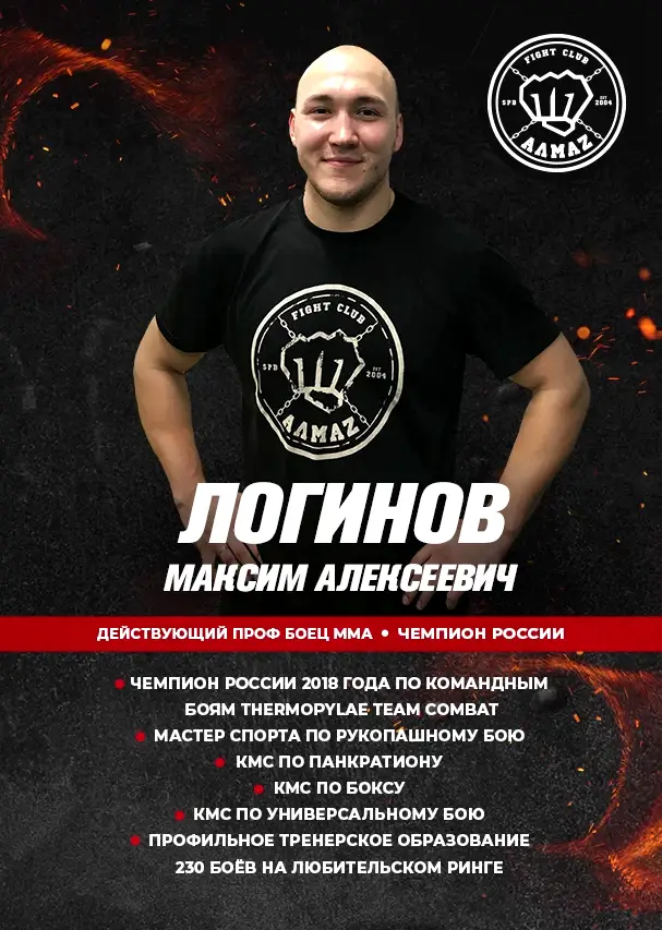 Тренер по рукопашному бою - Максим Логинов Тренер по рукопашному бою - Максим Логинов