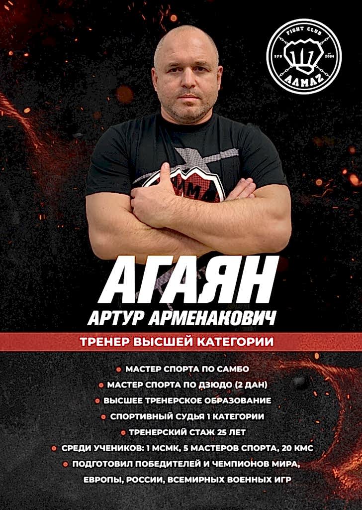 Тренер по самбо - Алмаз Приморский, м. Комендантский Тренер по самбо - Алмаз Приморский, м. Комендантский